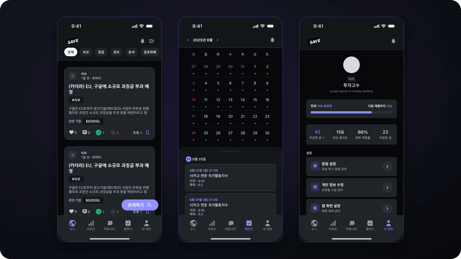SAVE mobile news feed, calendar, and profile interfaces