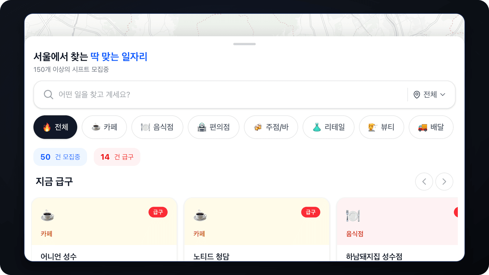Woojik shift discovery with search, categories, urgency, and shift cards